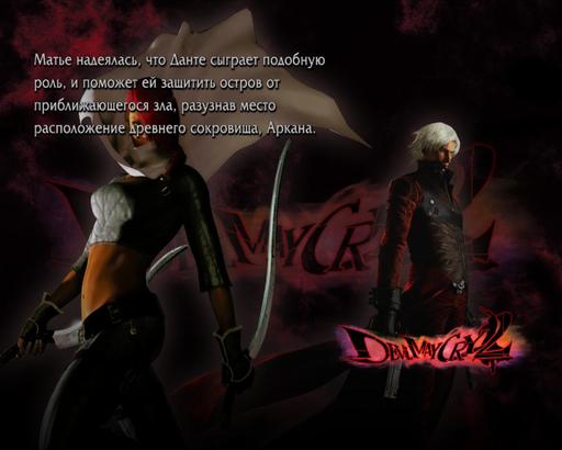 Devil May Cry 4 - История DMC