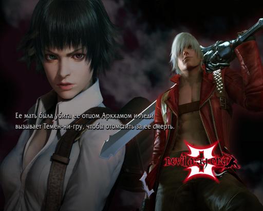 Devil May Cry 4 - История DMC