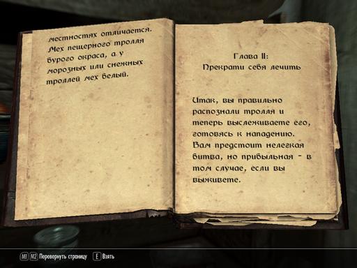 Elder Scrolls V: Skyrim, The - OFT: Непреложные факты игры. Часть 1.