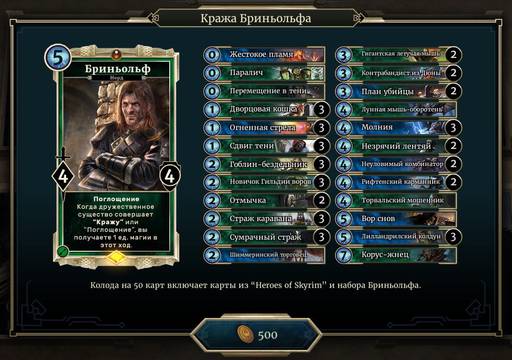 The Elder Scrolls: Legends - Герои Скайрима: обзор дополнения и новых дек